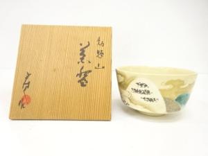 京焼　国領寿人造　勅題山茶碗